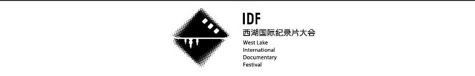 IDF West Lake International Documentary Festival